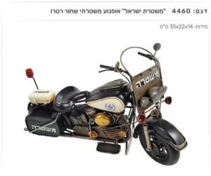 פסל מעמד אופנוע משטרתי רטרו משטרת ישראל 4460