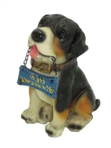 כלב עם סלוגן 13 סמ 30903