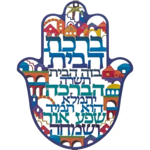 ברכת הבית חמסה ירושלים חיתוך לייזר, עברית 24 סמ 41291