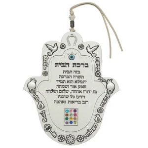 ברכת הבית חמסה מתכת עברית מט 13 סמ 47265
