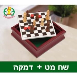 משחק שולחני שח מט + דמקה