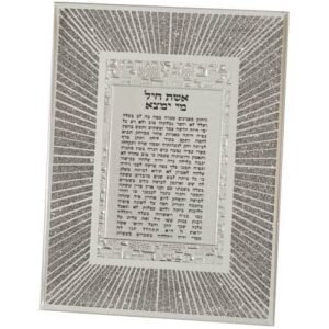 ברכת אשת חיל מראה עם נצנצים